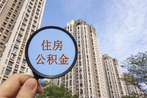 桦甸找中介办理公积金贷款可靠吗（桦甸住房公积金贷款中介）